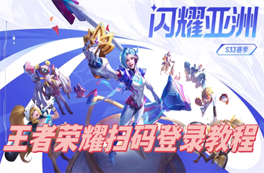 天天彩澳门天天彩今晚-新澳门全年免费料新澳扫码登录教程